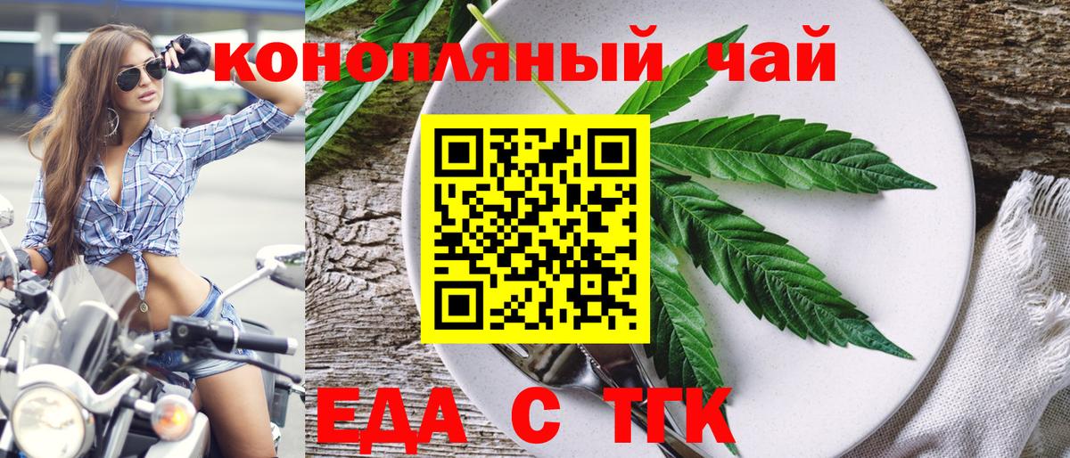 Еда ТГК конопля Усть-Джегута