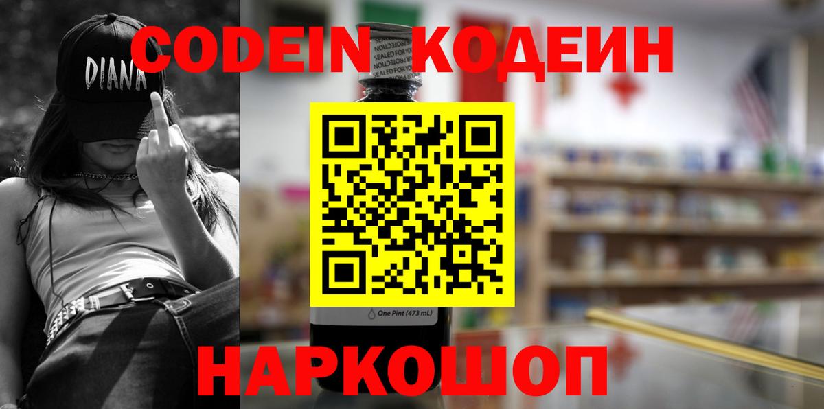 Усть-Джегута  Codein Purple Drank  Кодеин Purple Drank  Вход с VPN 