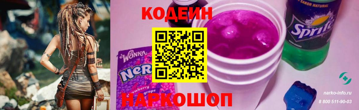 Кодеиновый сироп Lean напиток Lean (лин) Усть-Джегута