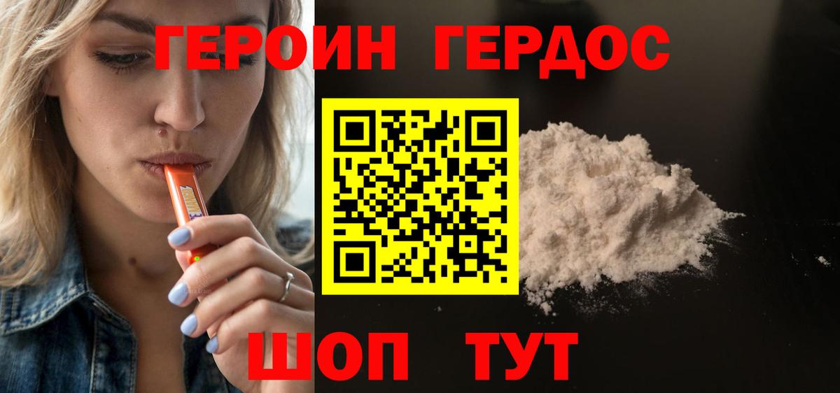 Усть-Джегута  ГЕРОИН хмурый  Вход с VPN 