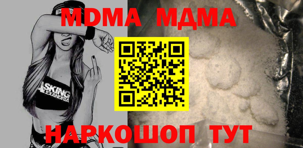 MDMA кристаллы  Вход с VPN  Усть-Джегута 