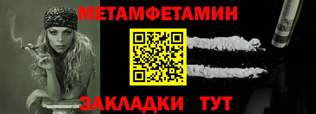 МЕТАМФЕТАМИН пудра Усть-Джегута