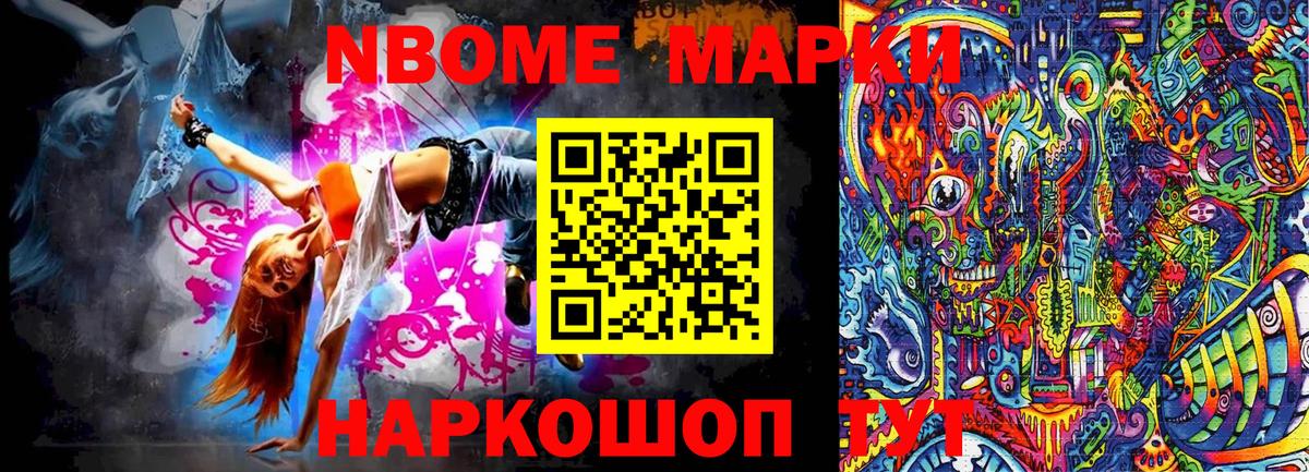 Марки 25I-NBOMe 1,5мг Усть-Джегута