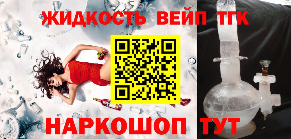Усть-Джегута  Дистиллят ТГК жижа  Вход с VPN 
